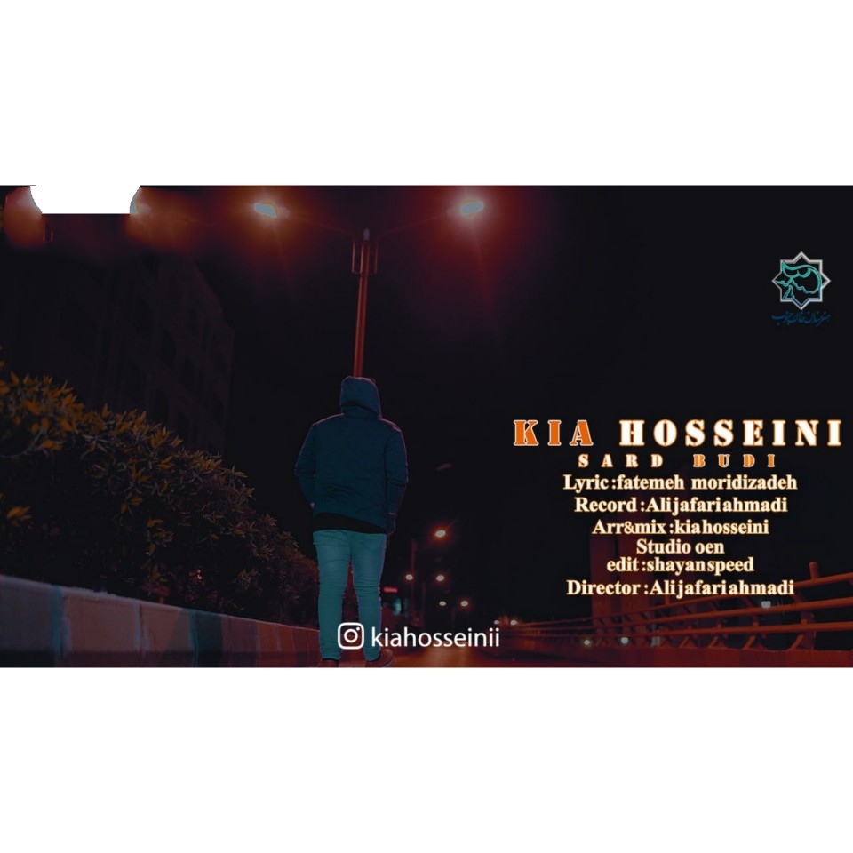 کیا حسینی سرد بودی